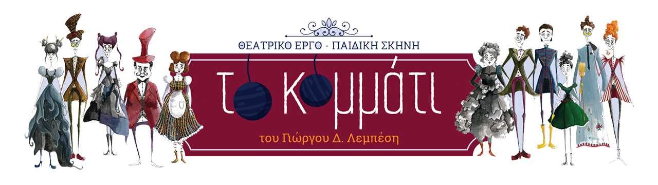 kommati-logo.png